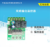 自動售水機(jī)專用配件溫控器