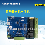 中泓浩達(dá)自動售水機(jī)主板貝沃特主板自動售水機(jī)配件互聯(lián)網(wǎng)主板